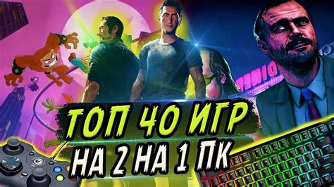 Компьютерные игры для двоих
