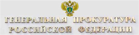 Контакт с соответствующим правоохранительным органом