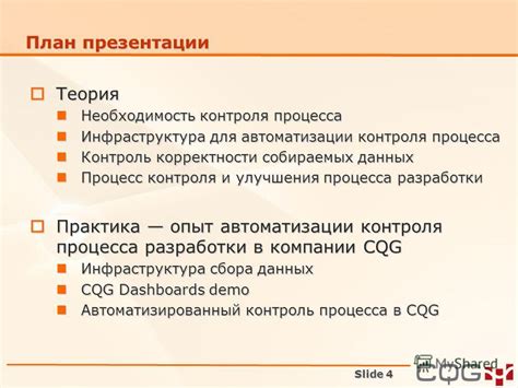 Контроль корректности выполнения процесса реорганизации