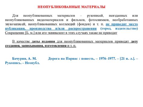 Корректное указание документа СанПиН в библиографическом списке по ГОСТ
