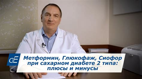 Краткий обзор побочных эффектов Глюкофажа и Сиофора