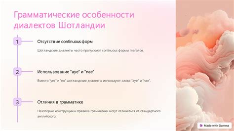 Лексические и фонетические особенности
