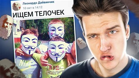 Манипулировать информацией в профиле Леонардо Дай Винчик за пару простых действий
