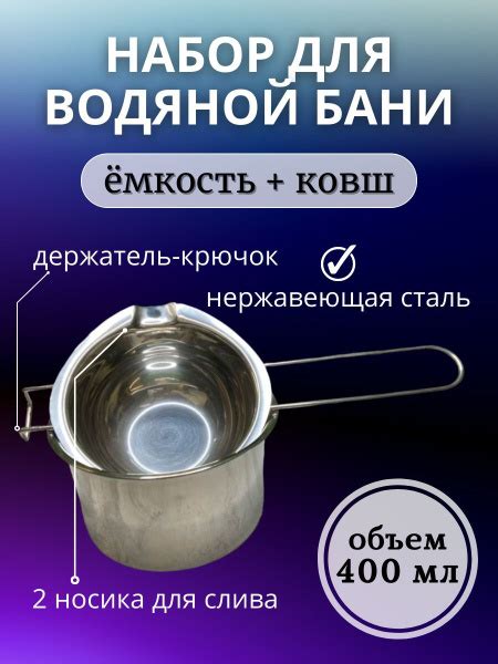 Метод нагревания воска в водяной бане
