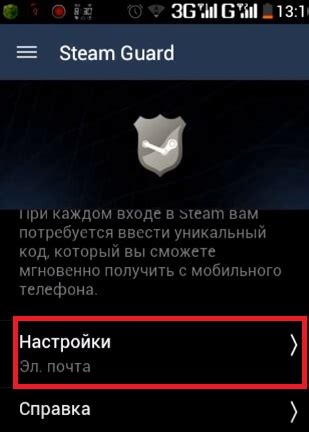 Метод №1: Аутентификатор Steam