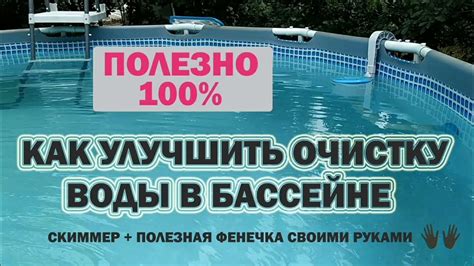 Мониторинг содержания железа в бассейне