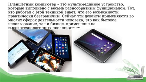 Мультимедийное устройство и его основные элементы