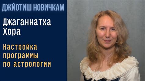 Настройка Джаганнатха Хору для общения на русском языке
