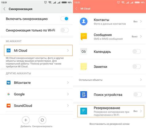 Настройка автоматического создания резервной копии сообщений на устройстве Xiaomi Redmi