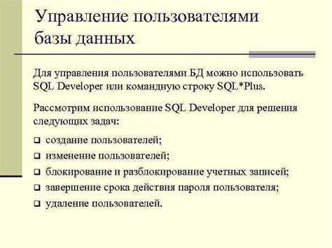 Настройка базы данных и управление пользователями