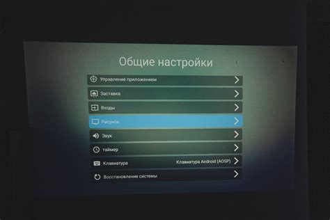 Настройка возможностей и параметров проектора Wanbo