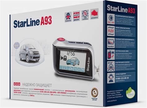 Настройка и оптимизация работы системы StarLine A93