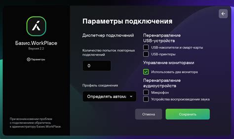 Настройка параметров доступа к удаленной директории