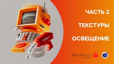 Настройка параметров освещения и материалов