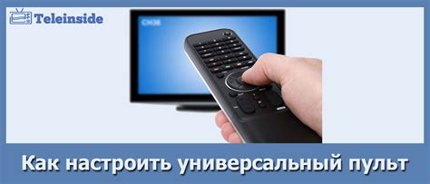Настройка управления телевизором с помощью универсального пульта от World Vision