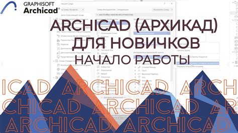 Начало работы: настройка сцены