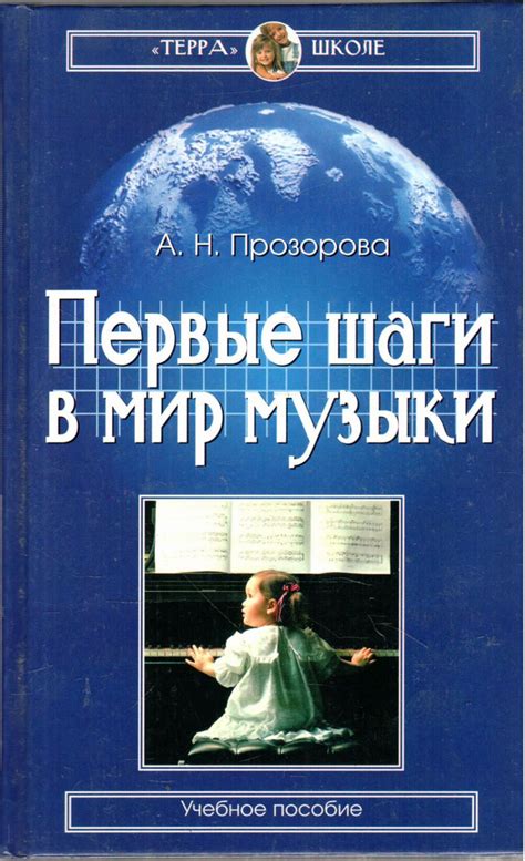 Начать путешествие в мир мелодий: первые шаги в музыкальной интерактивности