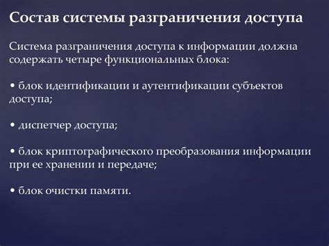 Недостатки и проблемы при применении механизма ограничения доступа