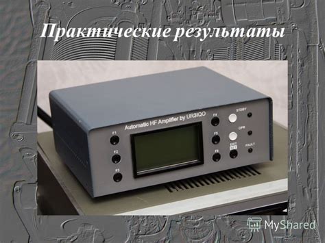 Недостаток мощности усилителя