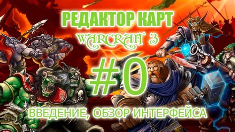 Необходимое для установки пользовательских карт в Warcraft 3