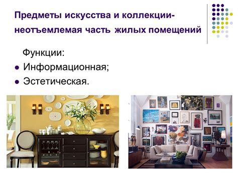 Неотъемлемая часть - пол