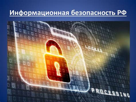 Обеспечение безопасности веб-хранилища информации
