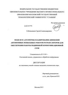 Обзор основных методов планирования движений для автономных роботов