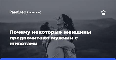Обратное действие: почему некоторые женщины предпочитают, чтобы мужчина первым знакомился