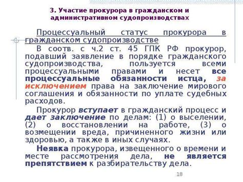 Общая характеристика содержания статьи 152 часть 3 ГПК РФ