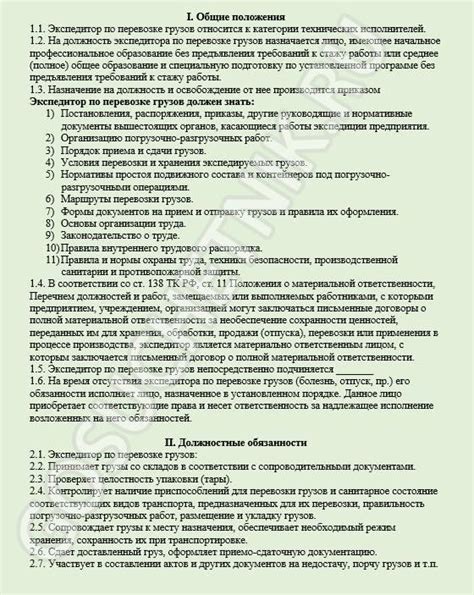 Обязанности водителя экспедитора