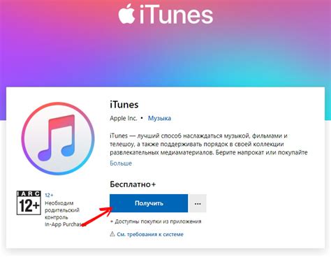 Ожидайте завершения установки и откройте программу iTunes на вашем Apple-ноутбуке