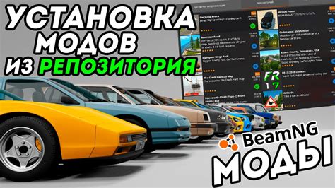 Ознакомление с возможностями модификации игры BeamNG Drive