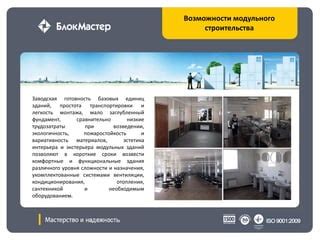 Окончание строительства и оснащение блиндажа необходимым оборудованием