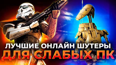 Онлайн игры для слабых компьютеров