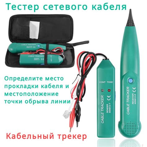 Описание кабельного трекера MS6812 R