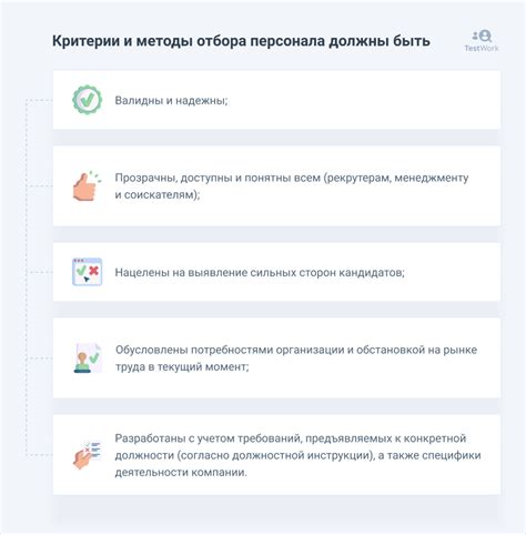 Определение критериев для отбора наиболее подходящих кандидатов