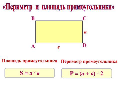 Определение понятия "периметр"