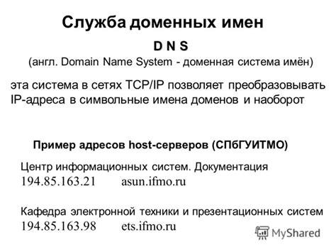 Определение серверов имён доменов: понимание их роли в сети