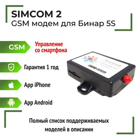 Оптимизация настроек GSM модуля на Бинар 5S