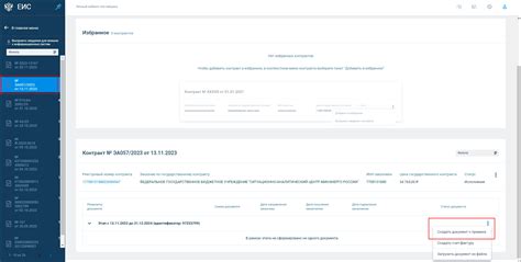 Оптимизация процесса загрузки документа в ЕИС: полезные советы