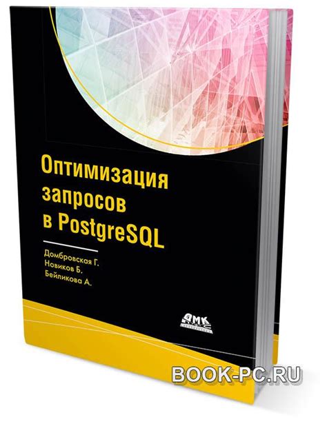 Оптимизация хранилища данных в PostgreSQL для повышения производительности