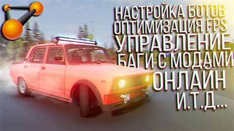 Оптимизация чувствительности управления в BeamNG Drive: эффективные стратегии