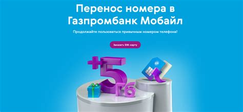 Опции для изменения номера телефона в мобильном приложении ГПБ Мобайл: особенности и возможности