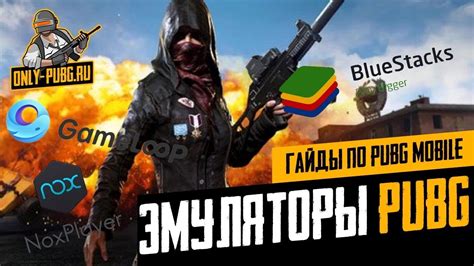 Опыт игроков: как им удалось обойти систему обнаружения эмуляторов в Pubg Mobile