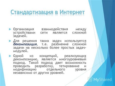 Организация взаимодействия между устройствами