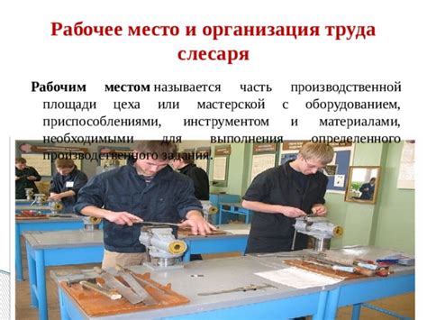Оснащение с необходимыми приспособлениями