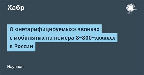 Основная информация о звонках на железнодорожные номера с мобильных устройств