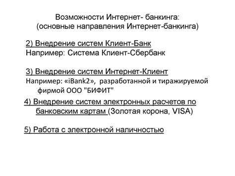 Основные возможности онлайн-банкинга