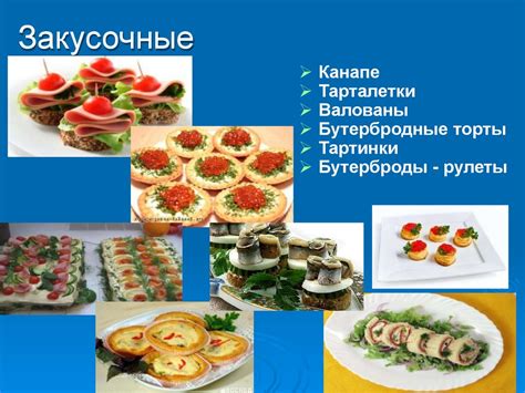 Основные компоненты для приготовления вкусных и утонченных закусок