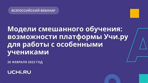 Основные методы использования платформы Учи.ру для отыскания решений на преподавательские задачи